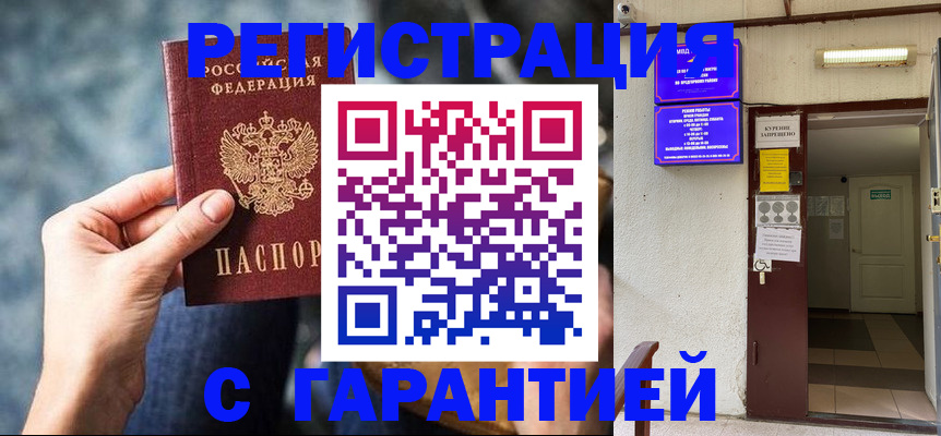 временная регистрация собственник в Гуково